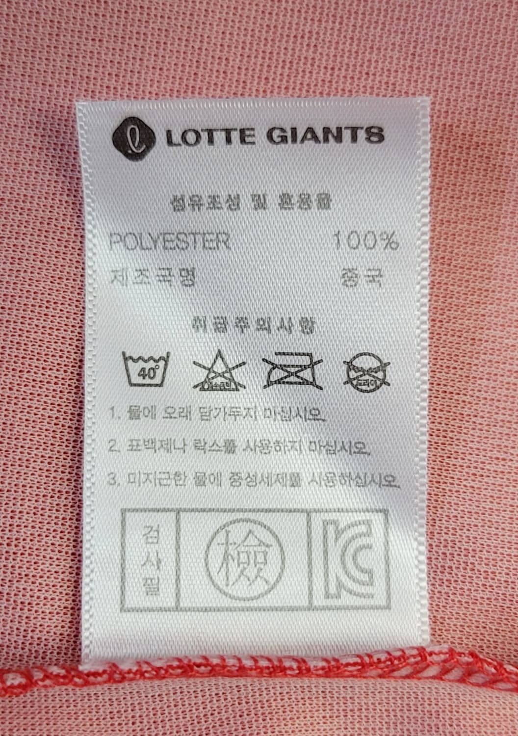 [105.XL] 롯데자이언츠 부산 동백유니폼(응원용의류) 판매 상품이미지9