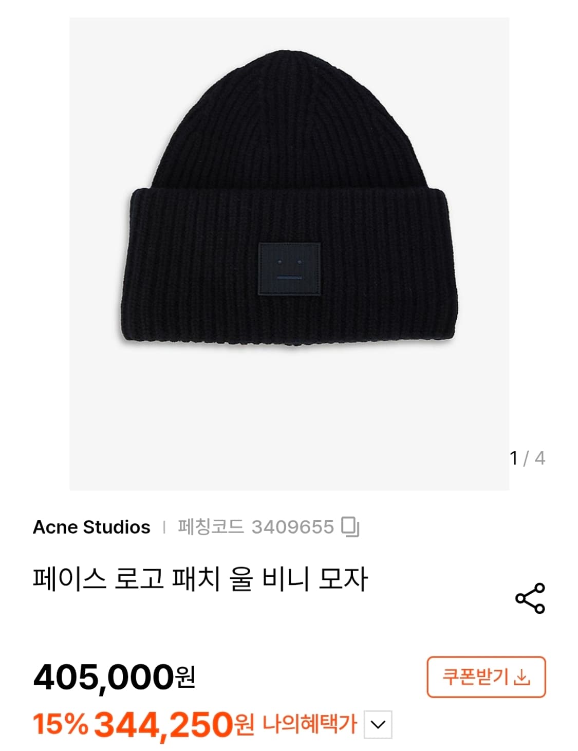 아크네 스튜디오 신상 울 비니 블랙 상품이미지7