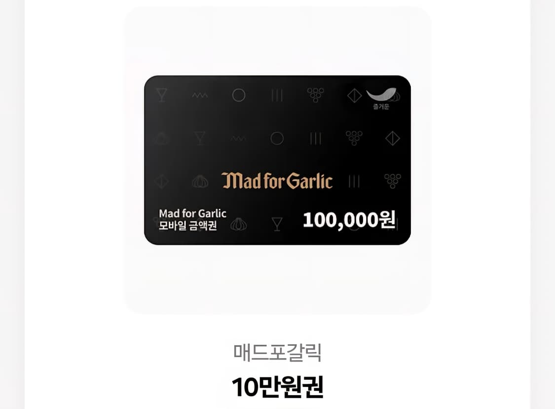 매드포갈릭 기프티콘 10만원권 상품이미지1