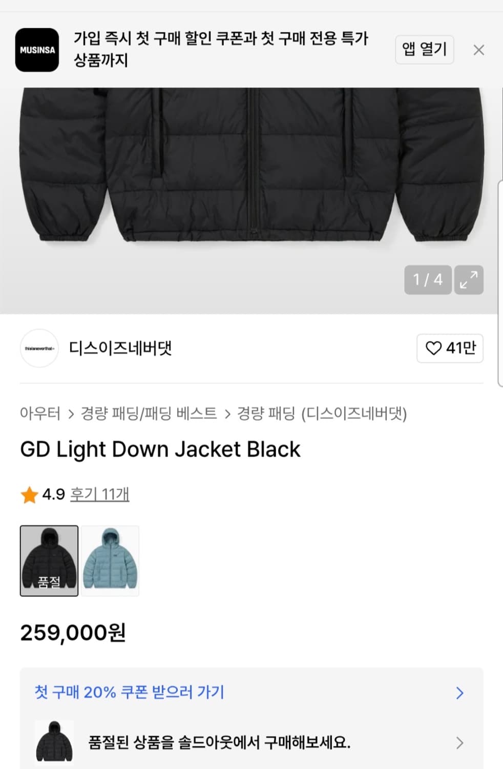 25년8월산 디스이즈네버댓 GD Light Down 패딩 블랙 M 상품이미지8
