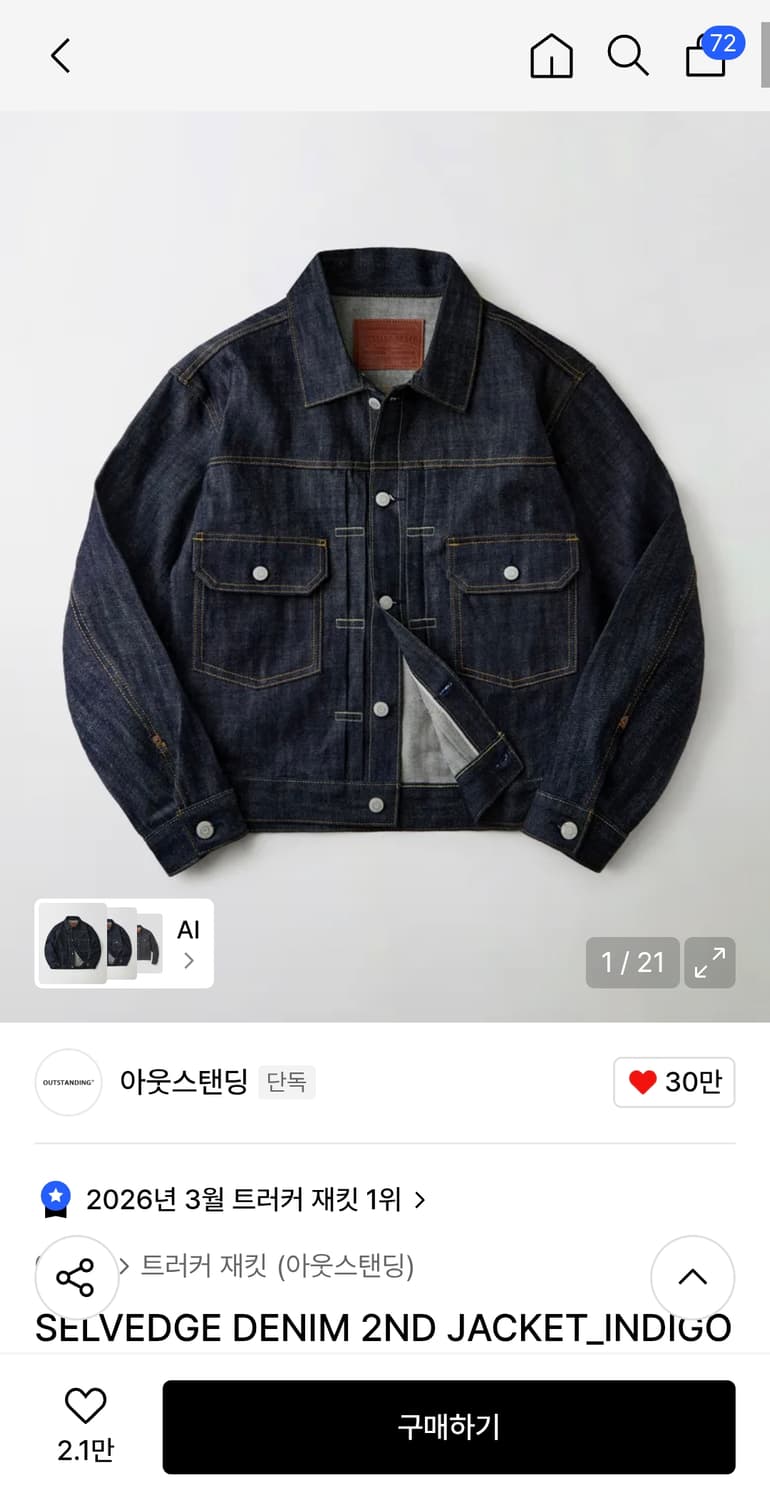 아웃스탠딩 2세대 데님자켓 / S사이즈 /

38 상품이미지1