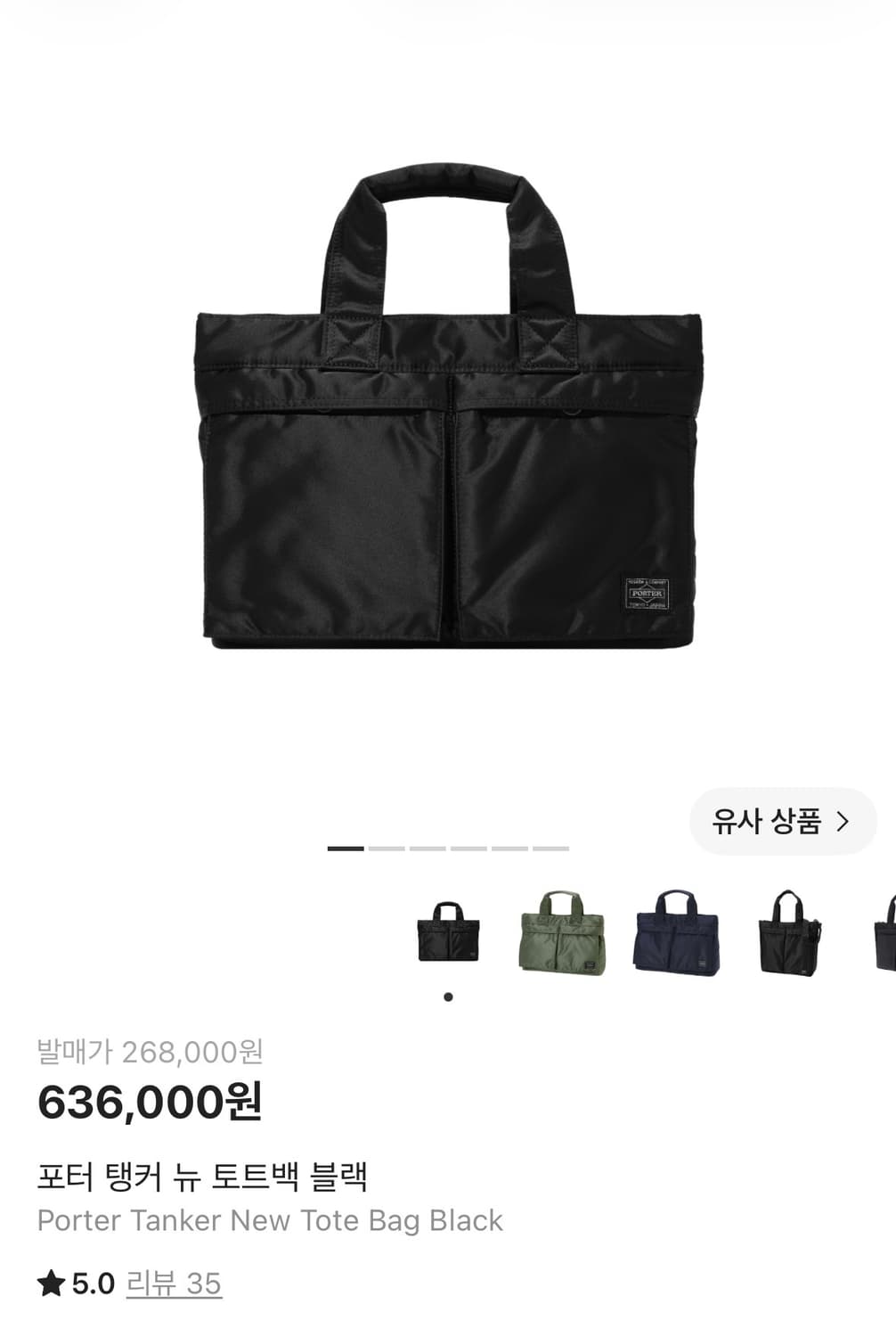 포터 탱커 뉴 토트백 블랙 상품이미지1