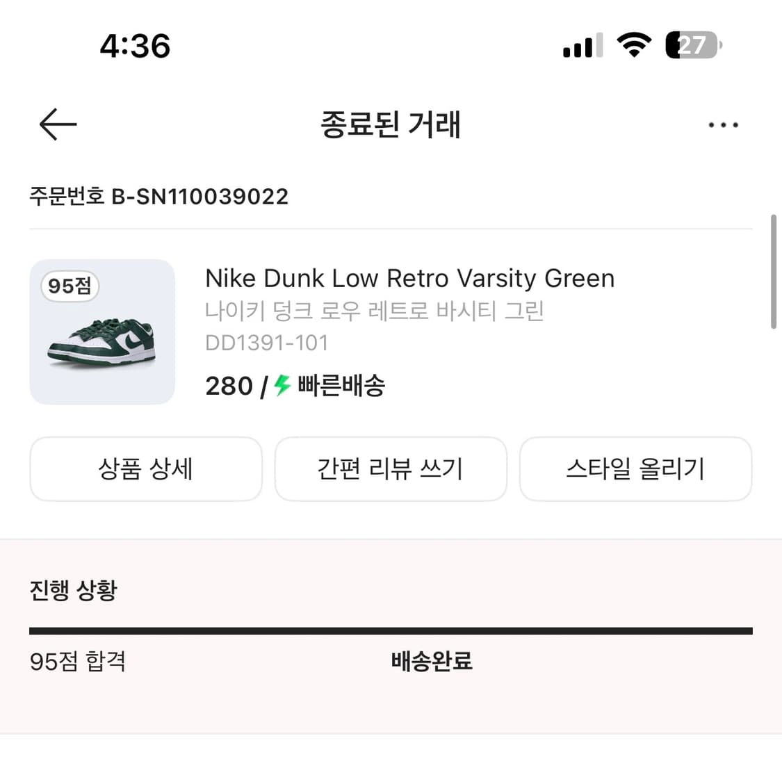 나이키 덩크 로우 레트로 바시티 그린 (280) 판매 상품이미지2