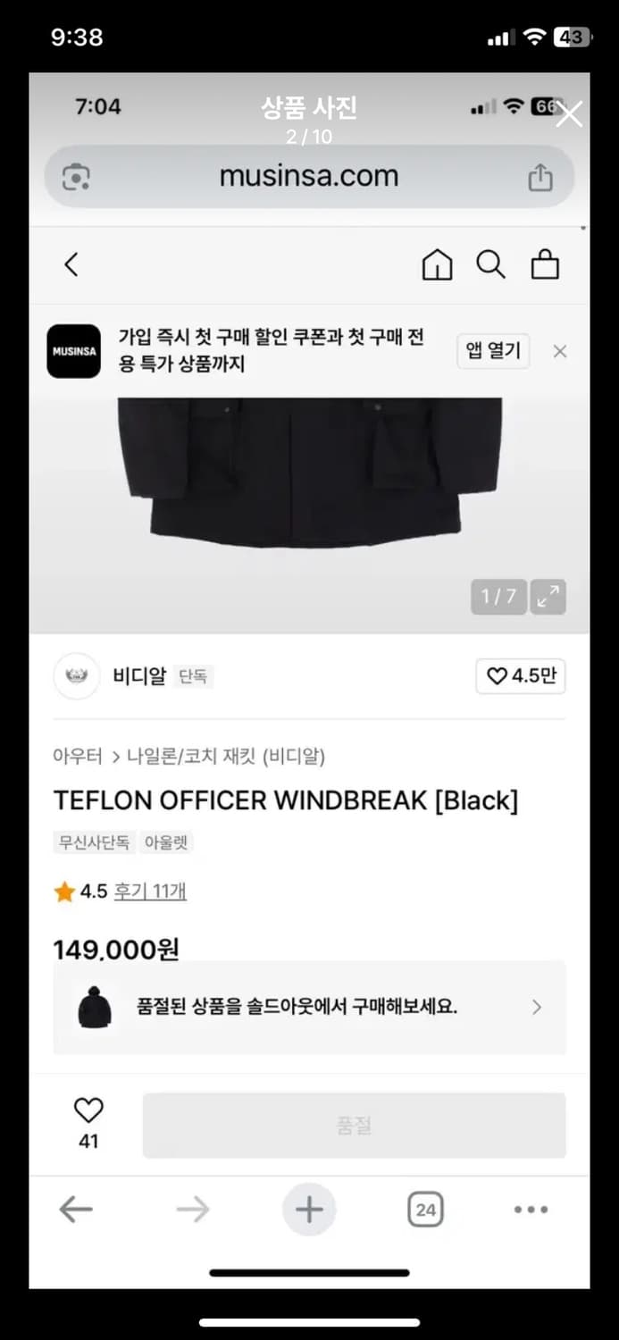 [VDR] 비디알 TEFLON 오피서 윈드브레이커 M사이즈 상품이미지2