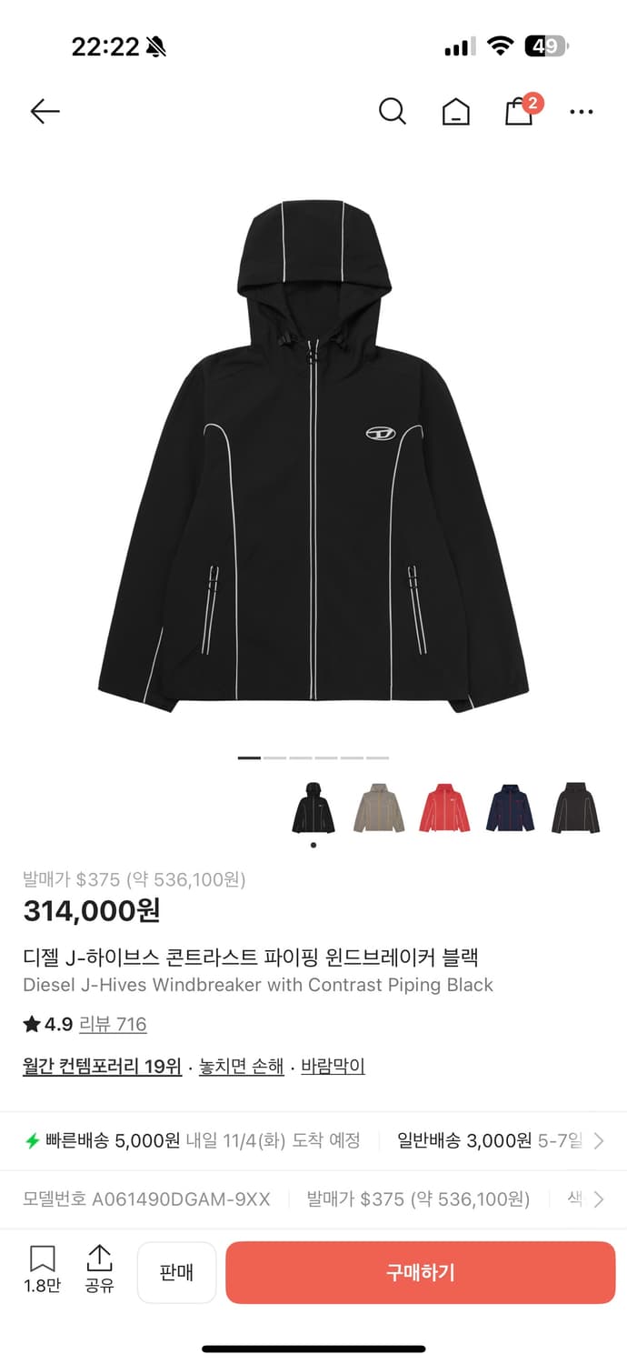 디젤 바람막이 상품이미지1