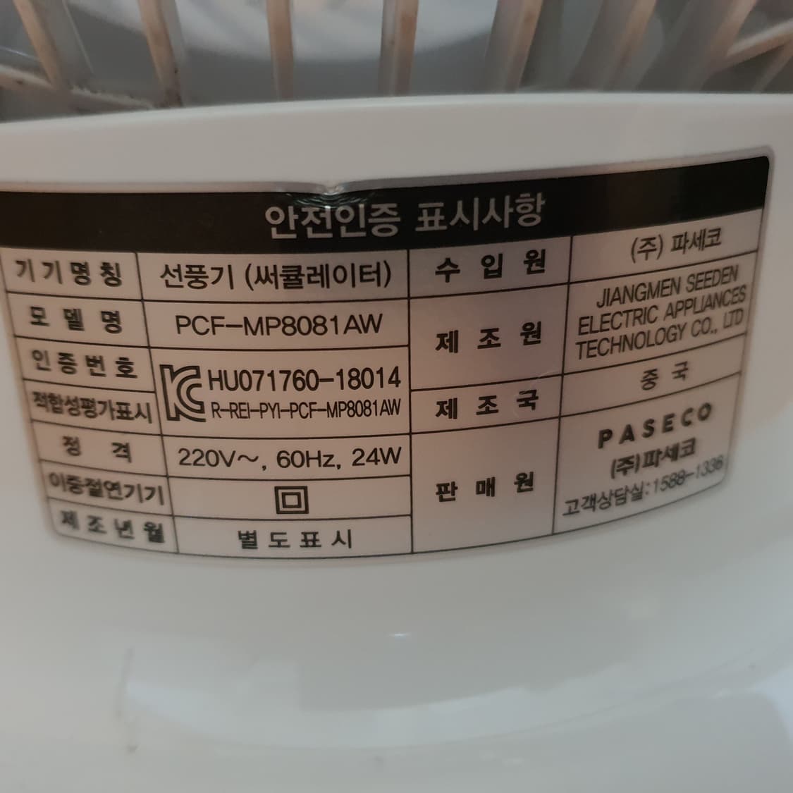 파세코 써큘레이터 PCF-MP8081AW 서큘 보네 토네 선풍기  220 상품이미지9