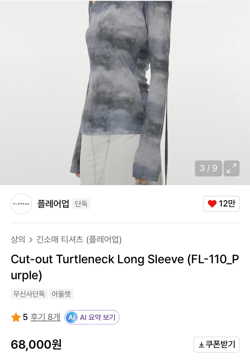 플레어업 컷아웃 터틀넥 롱슬리브 상품이미지3