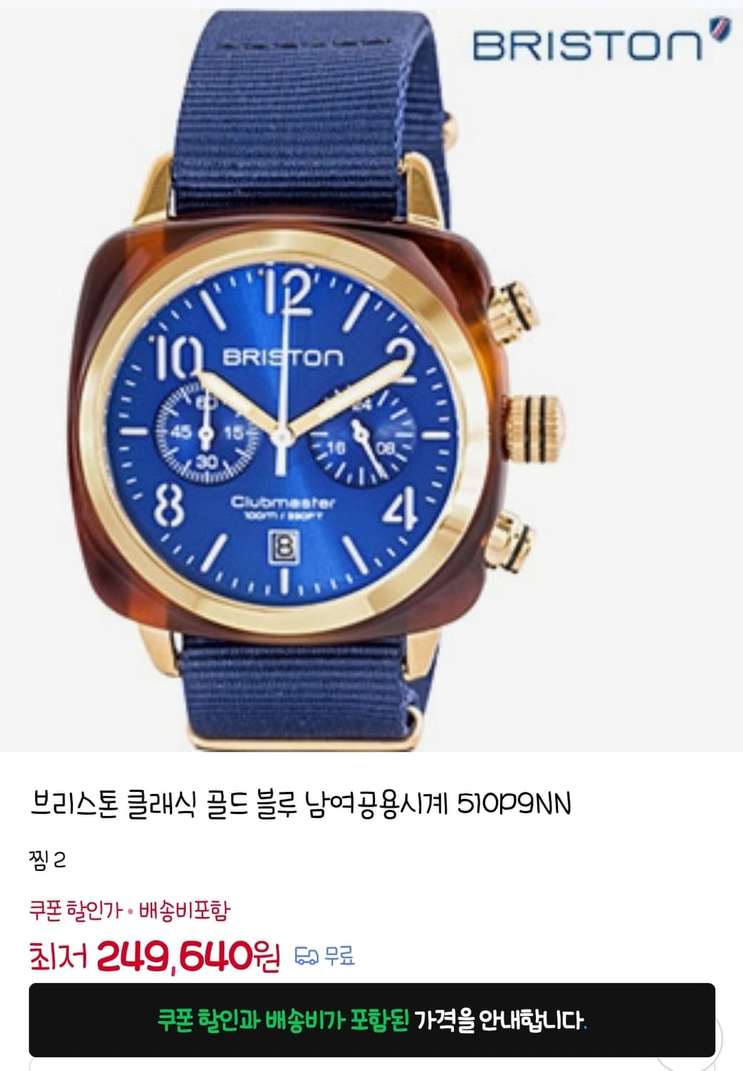 Briston 시계 상품이미지1