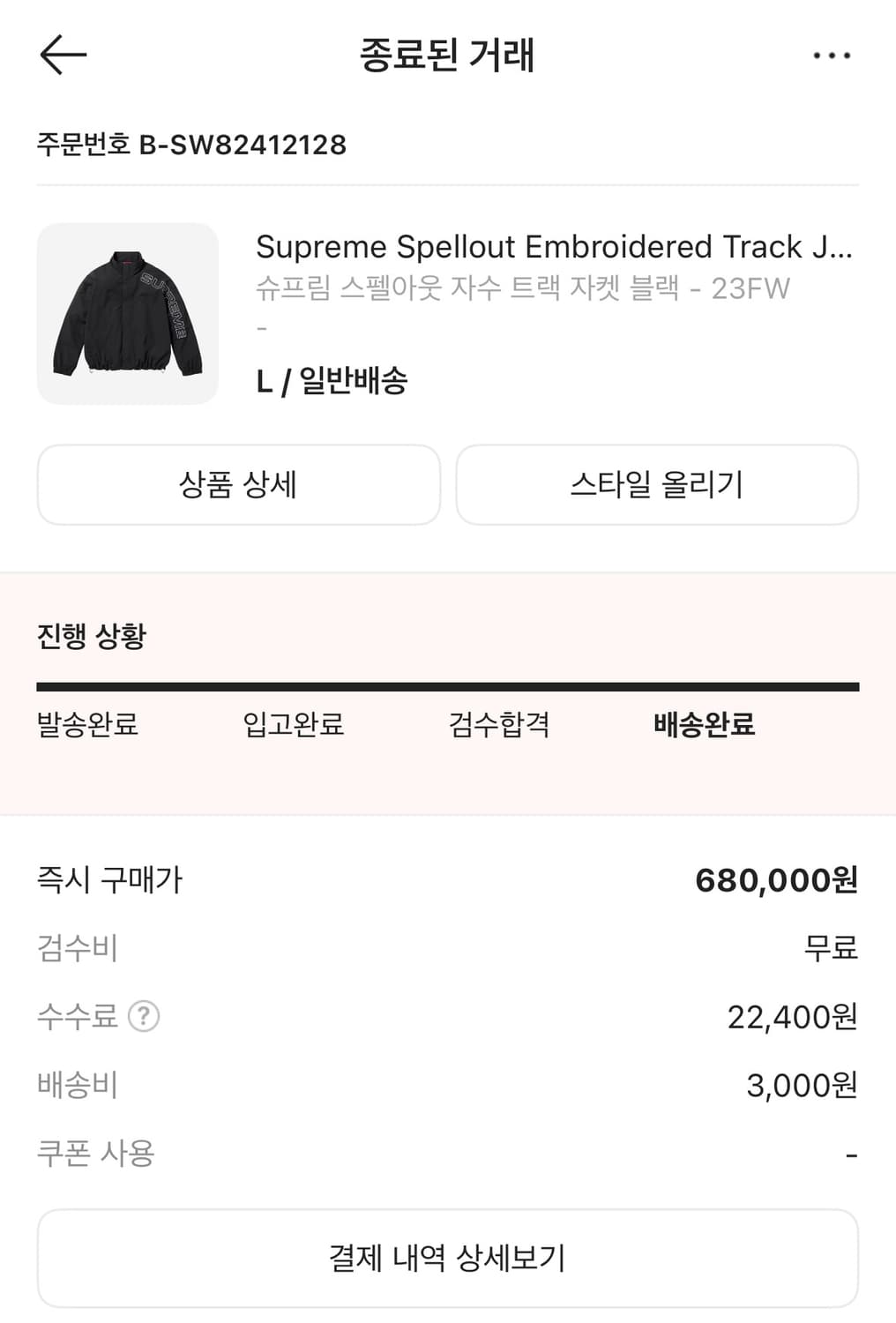 슈프림 스펠아웃 자수 트랙 자켓 블랙 - 23FW L SIZE 상품이미지6