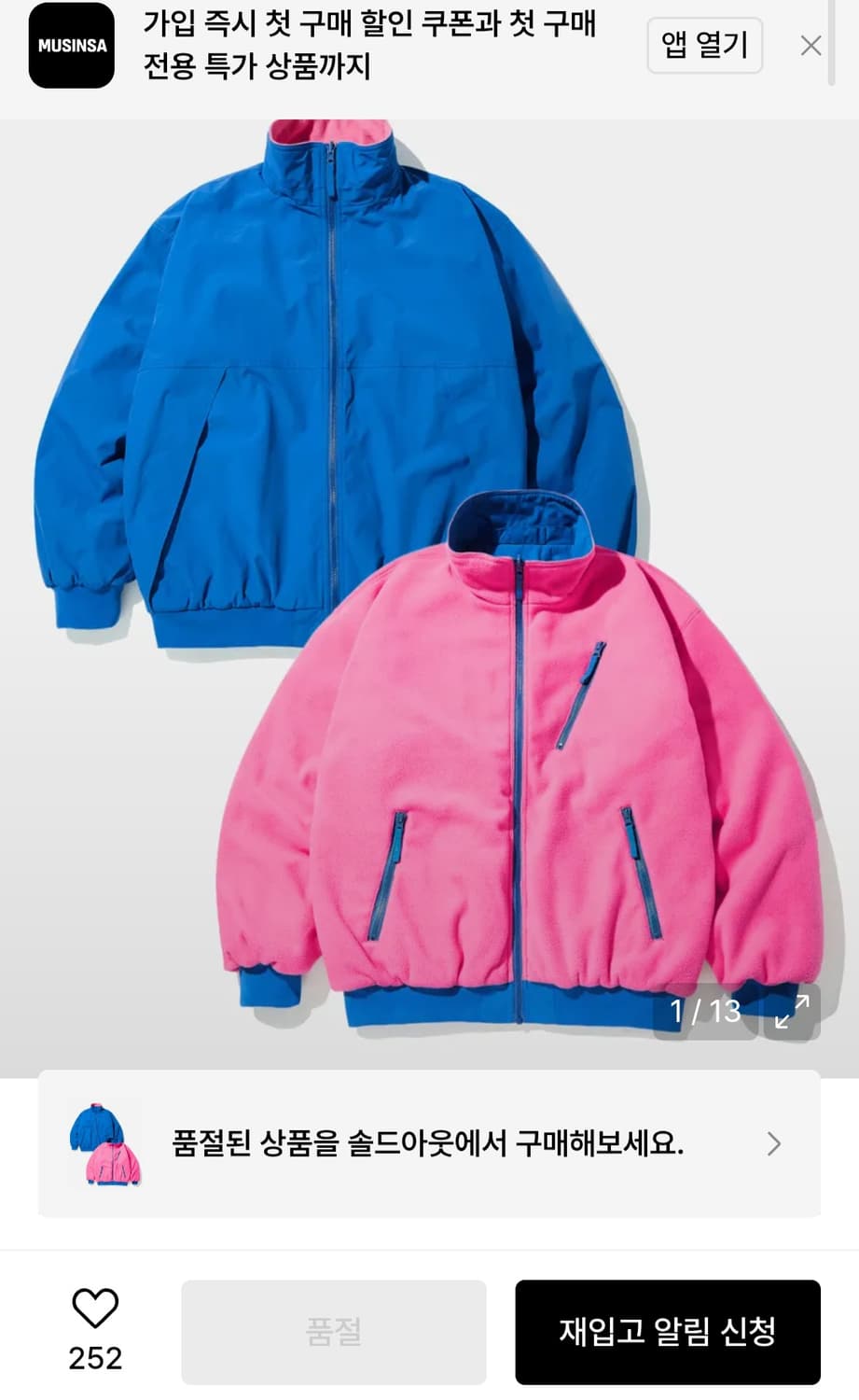 아웃스탠딩 리버시블 후리스 점퍼 블루핑크 상품이미지1