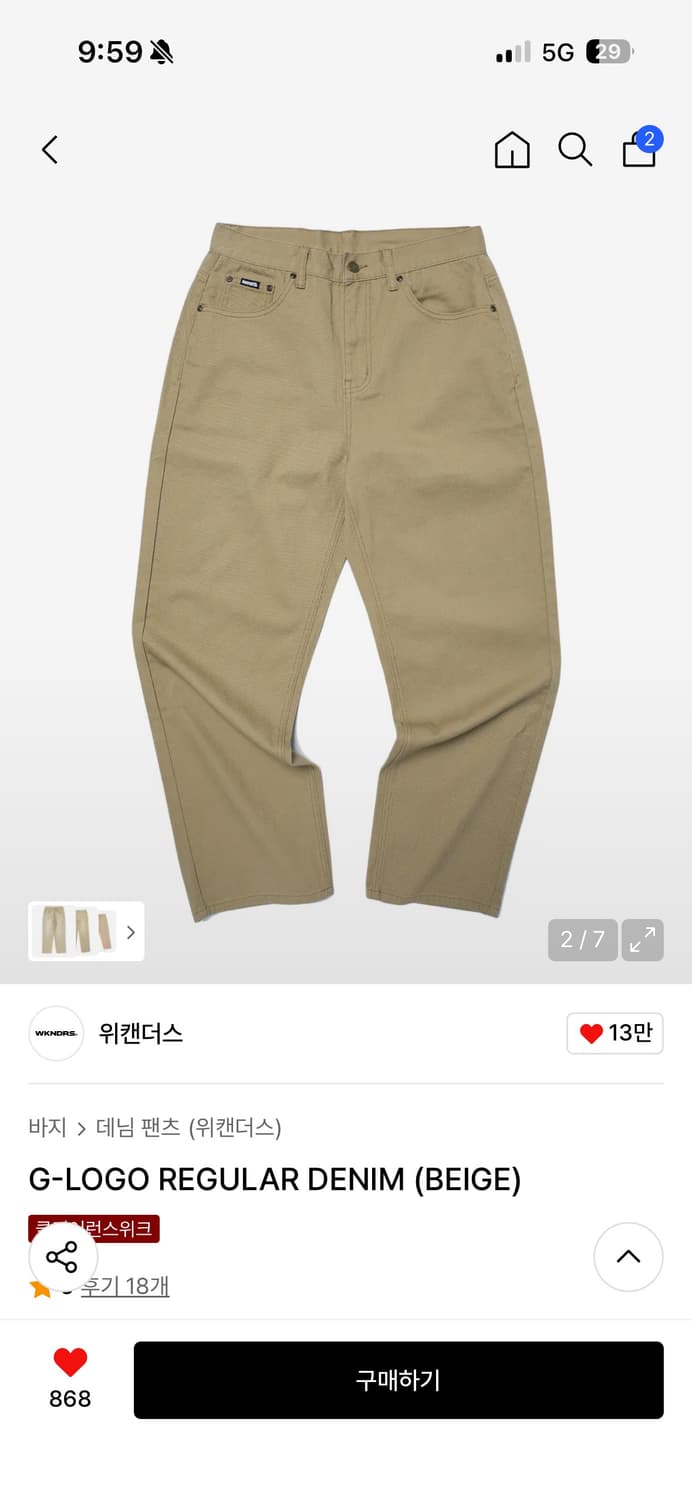 [M] 위캔더스 베이지 데님 바지 상품이미지1