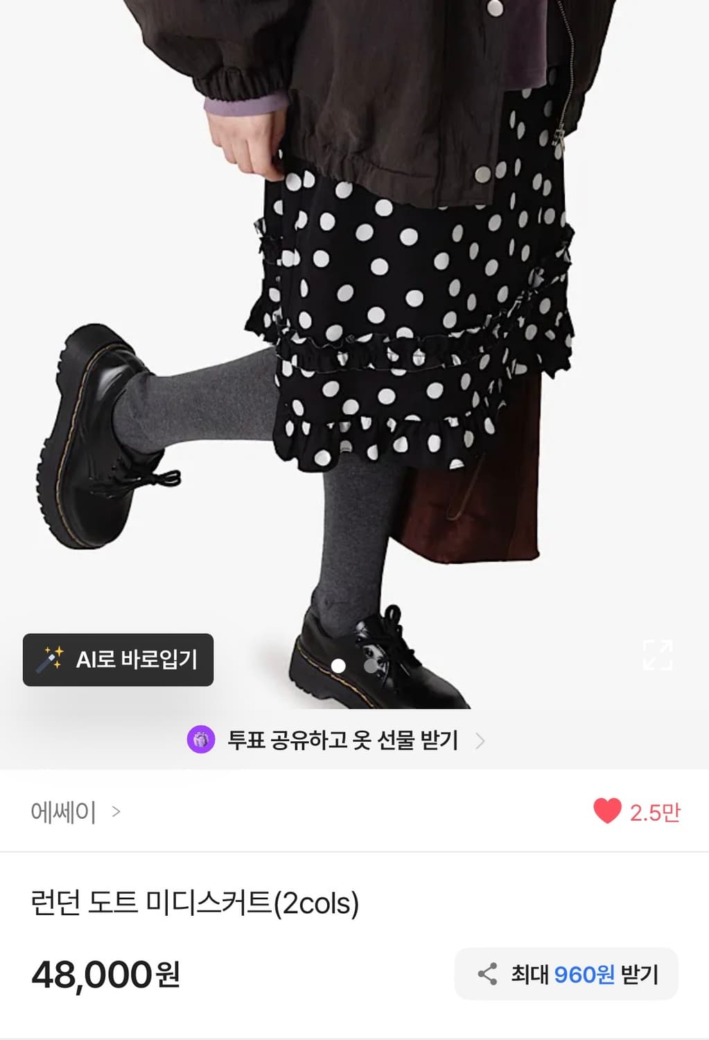 에쎄이 런런 도트 미디스커트 블랙 상품이미지1