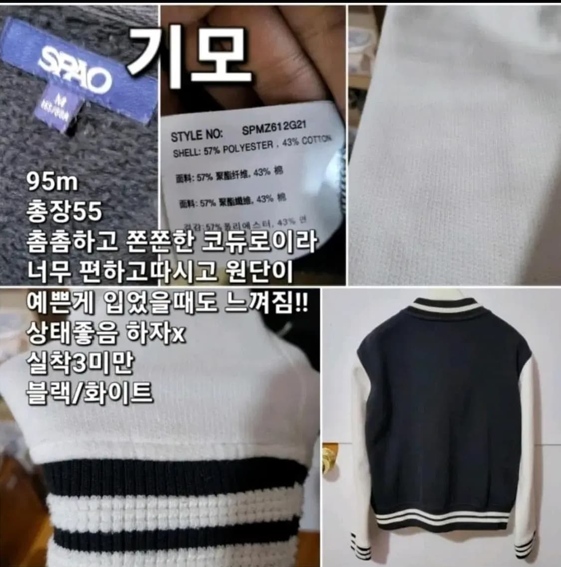 121 ) 스파오 코듀로이 기모 바시티자켓 m 소재 끝내줌 상품이미지2