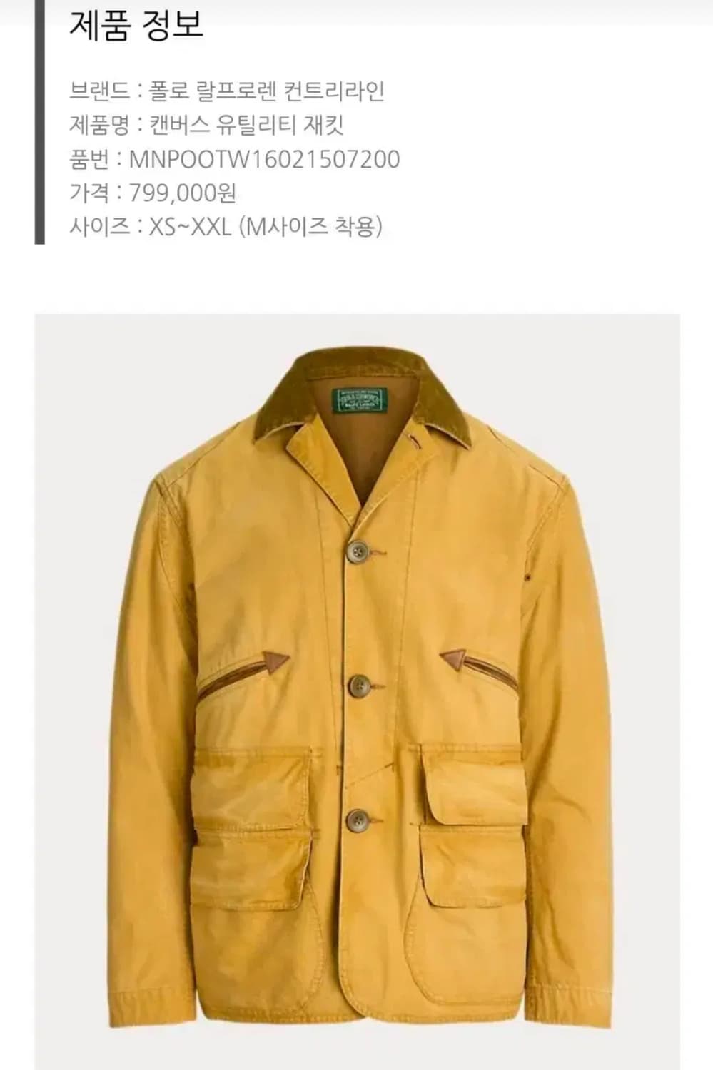 폴로 컨트리 캔버스 헌팅자켓 m 상품이미지7