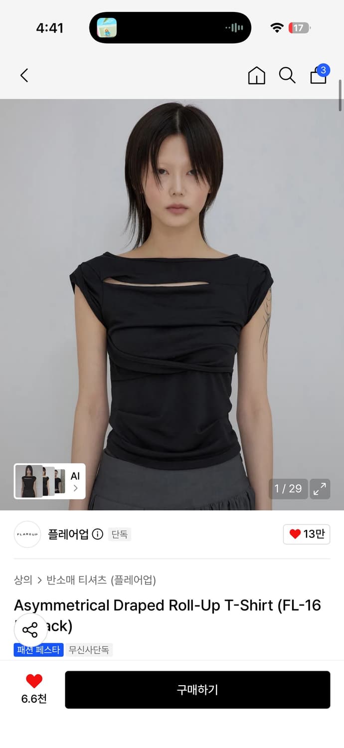 플레어업 컷아웃 티 상품이미지1