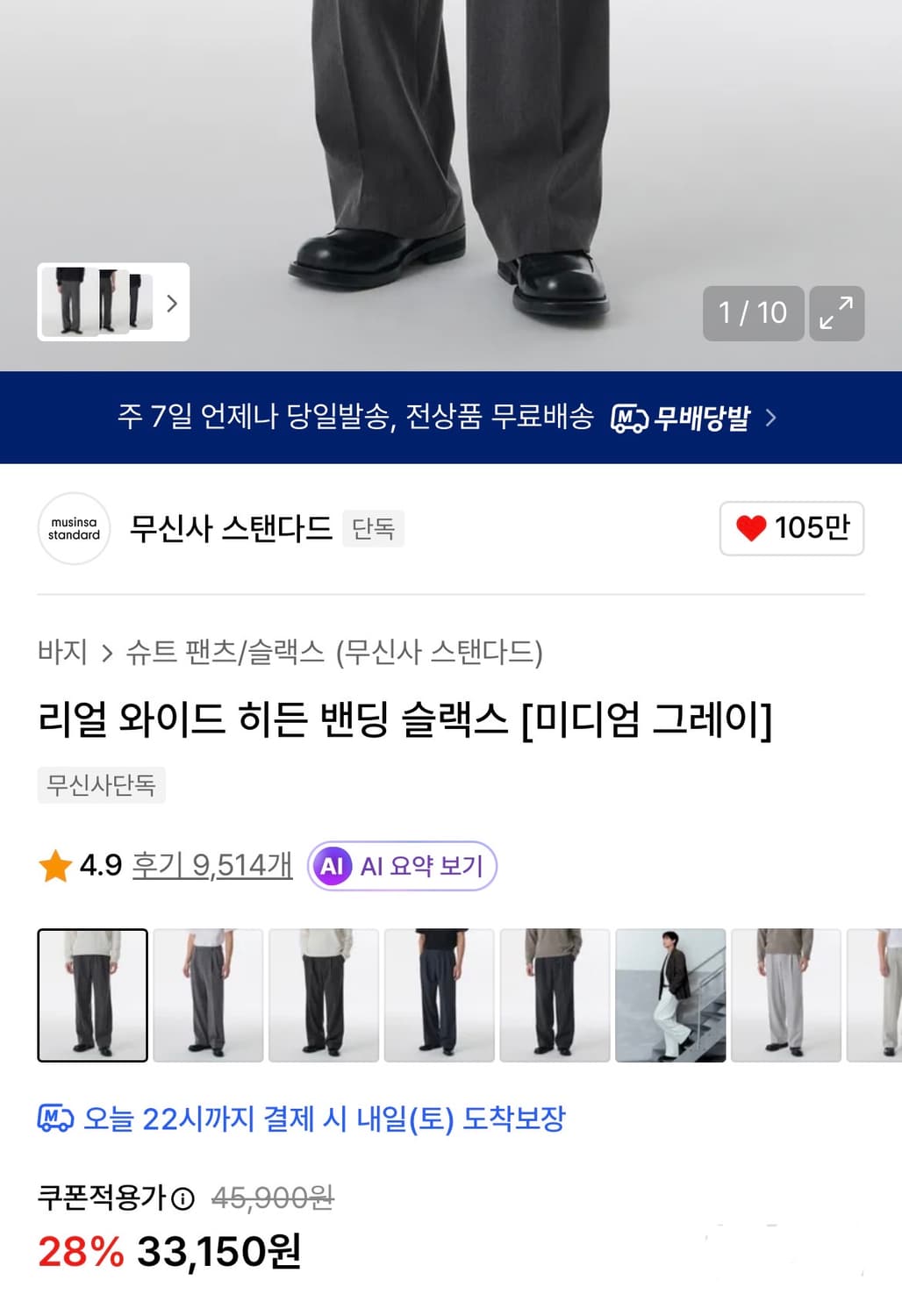 무탠다드 리얼 와이드 히든 밴딩 슬랙스 [28/미디엄그레이]유니클로르아르 상품이미지2
