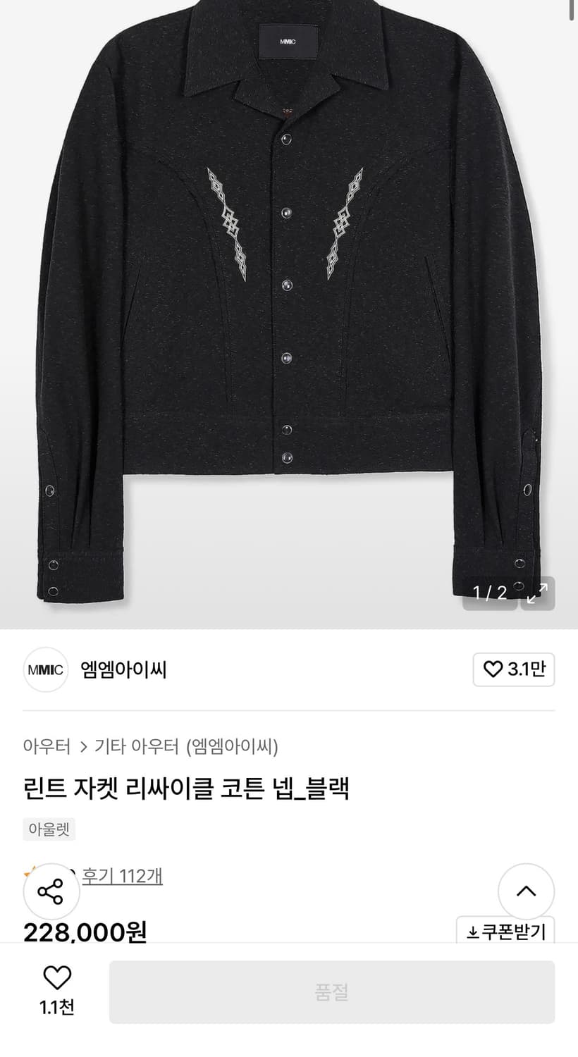 엠엠아이씨 MMIC - 린트 자켓 리싸이클 코튼 넵_블랙 (M) 상품이미지9