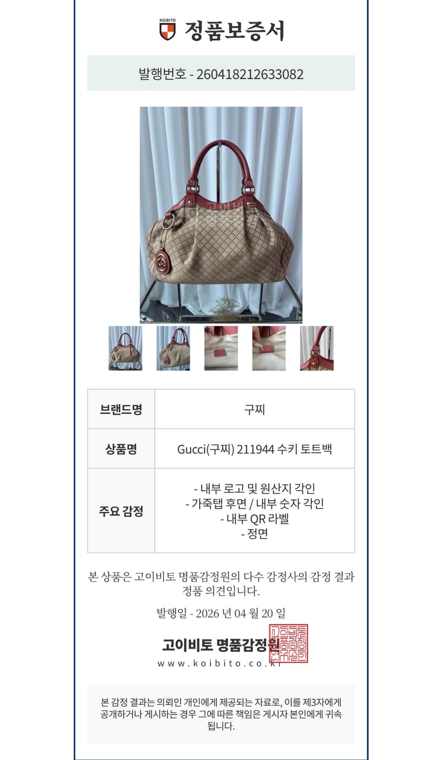 구찌 디아만테 수키 숄더백 상품이미지10