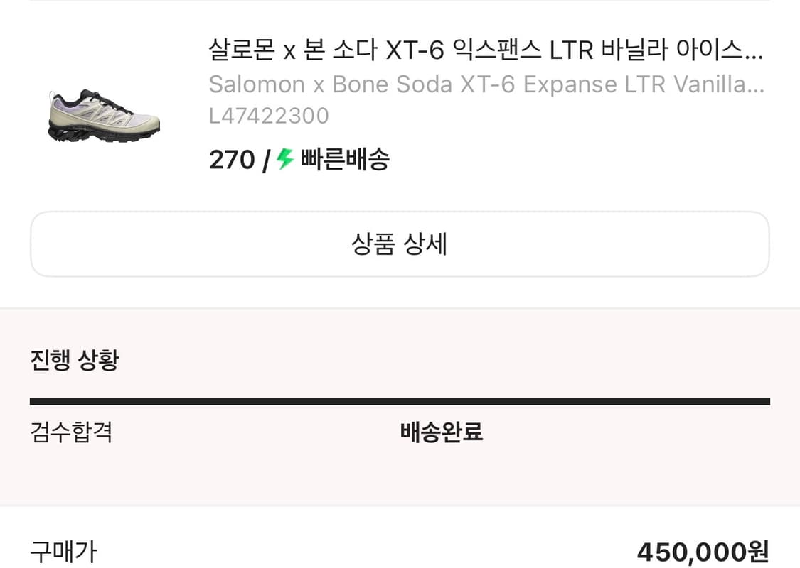 살로몬 본소다 XT-6 아이보리 270 상품이미지6