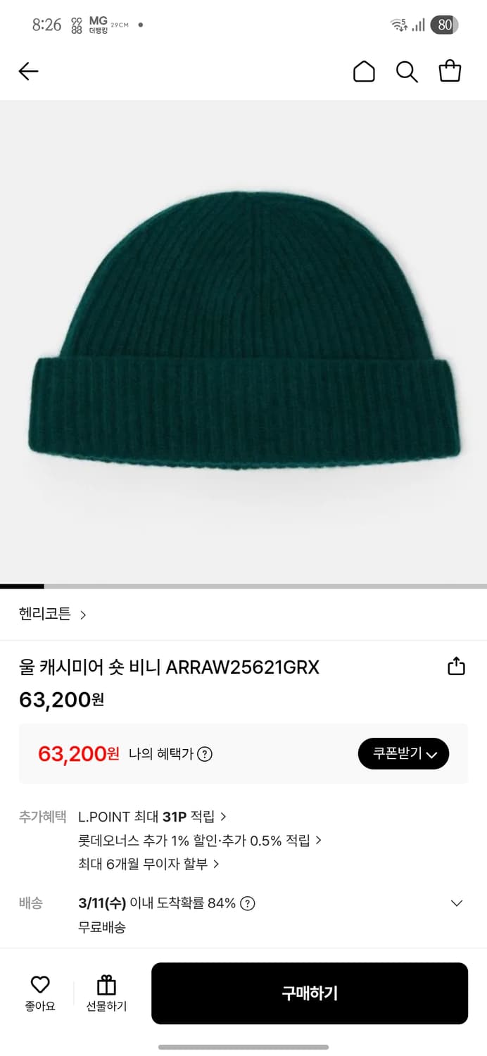 헨리코튼 캐시미어 울 비니 그린 상품이미지3