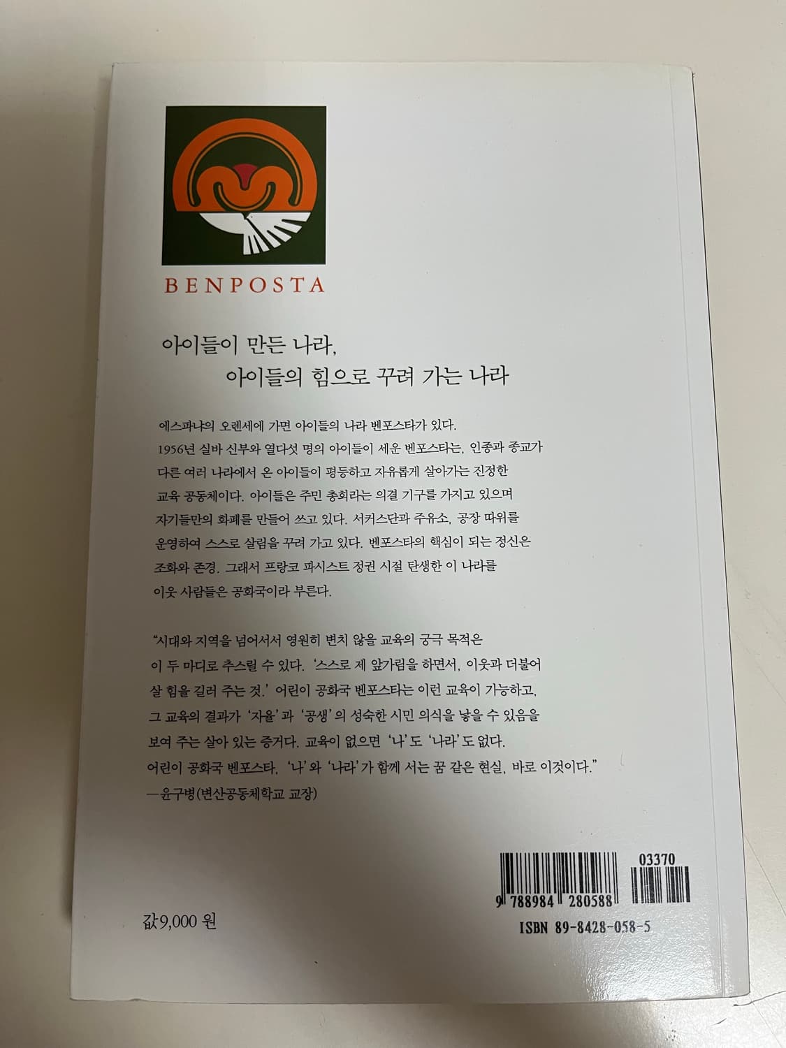 반택 무료/급처|어린이 공화국 벤포스타 상품이미지2