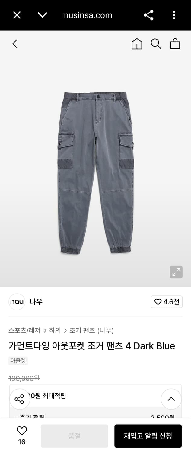 L) NAU 나우 신형 22ss U 가먼트다잉 아웃 포켓 조거팬츠 3 상품이미지1