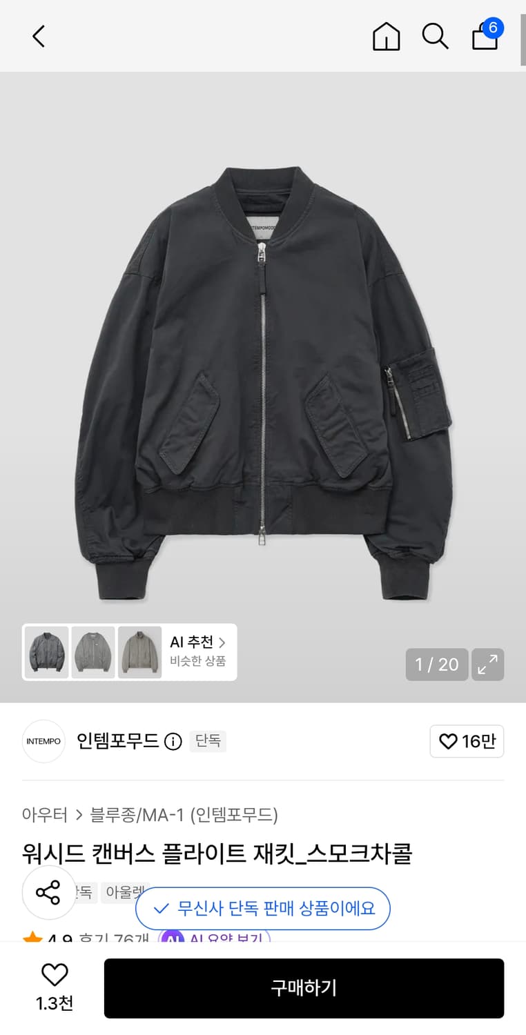 인템포무드 Ma1 판매합니다. 상품이미지3