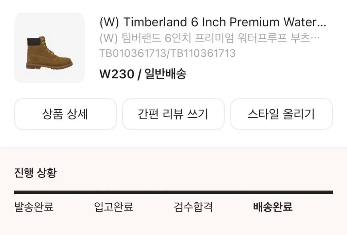 팀버랜드 6인치 프리미엄 워터프루프 230 교환 가능 상품이미지1