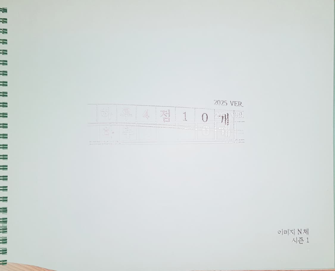 대성마이맥 수학 이미지 하루 4점 10개 수학1 수학2 미적분 상품이미지9
