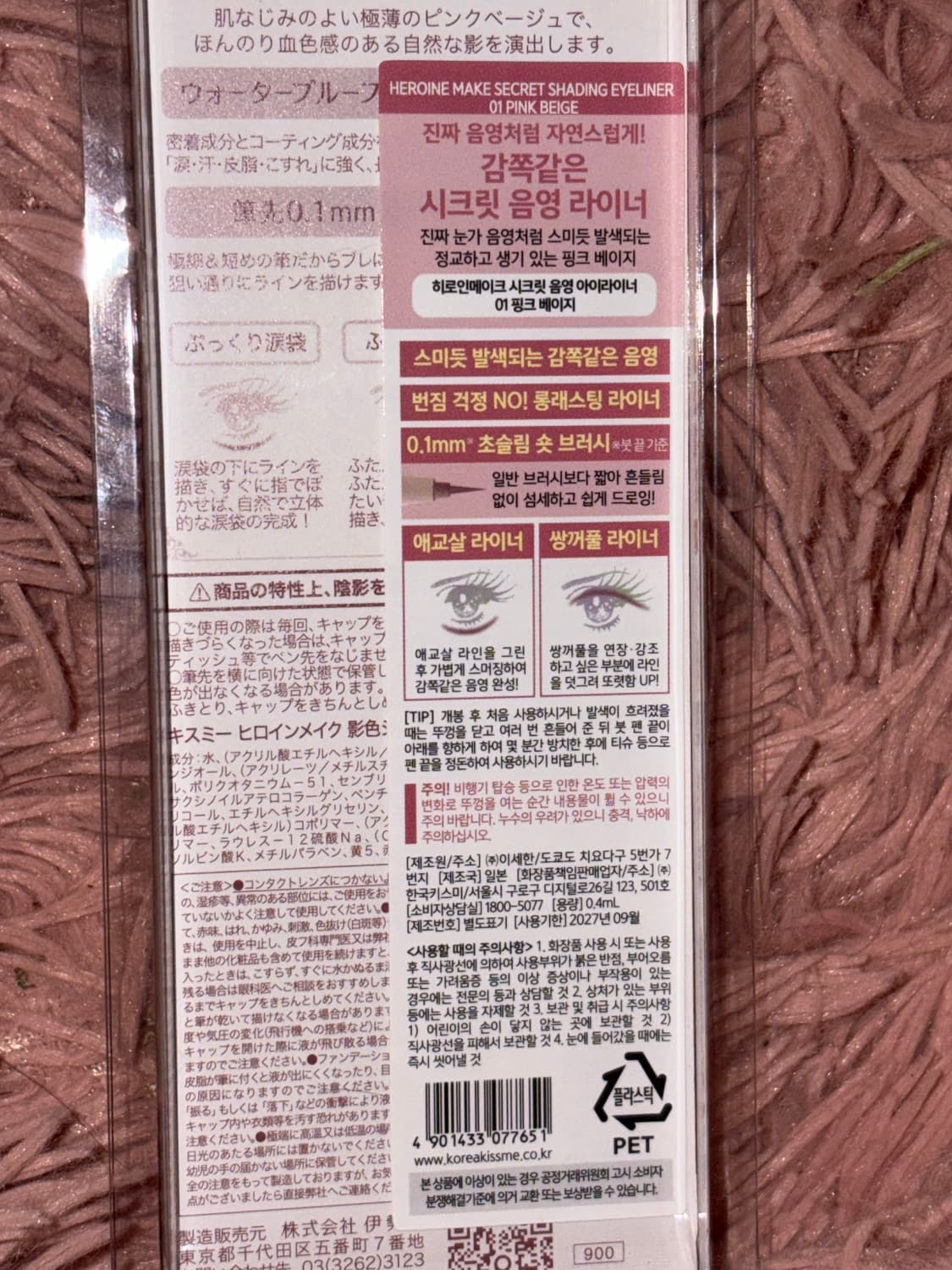 키스미 히로인메이크 시크릿 음영 아이라이너 01 핑크 베이지 상품이미지2