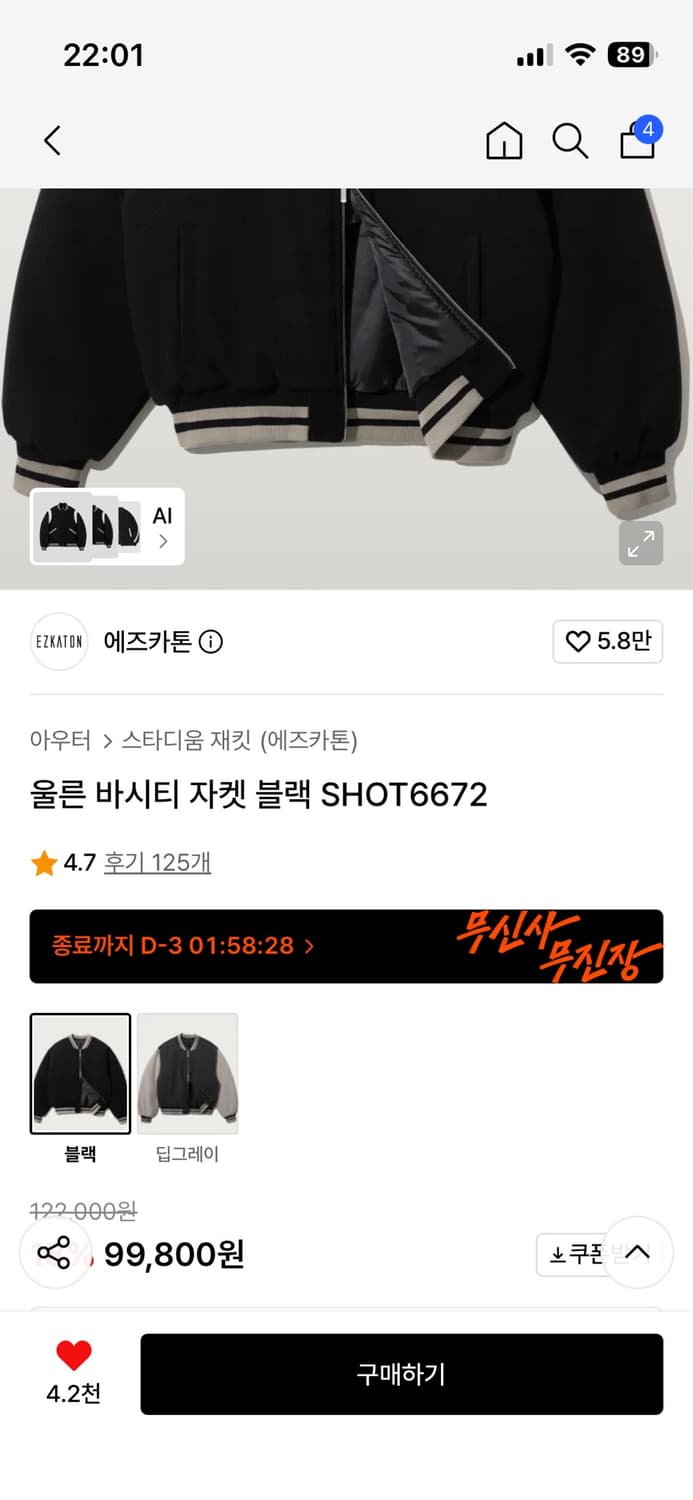 에즈카톤 울른 바시티 자켓 상품이미지2