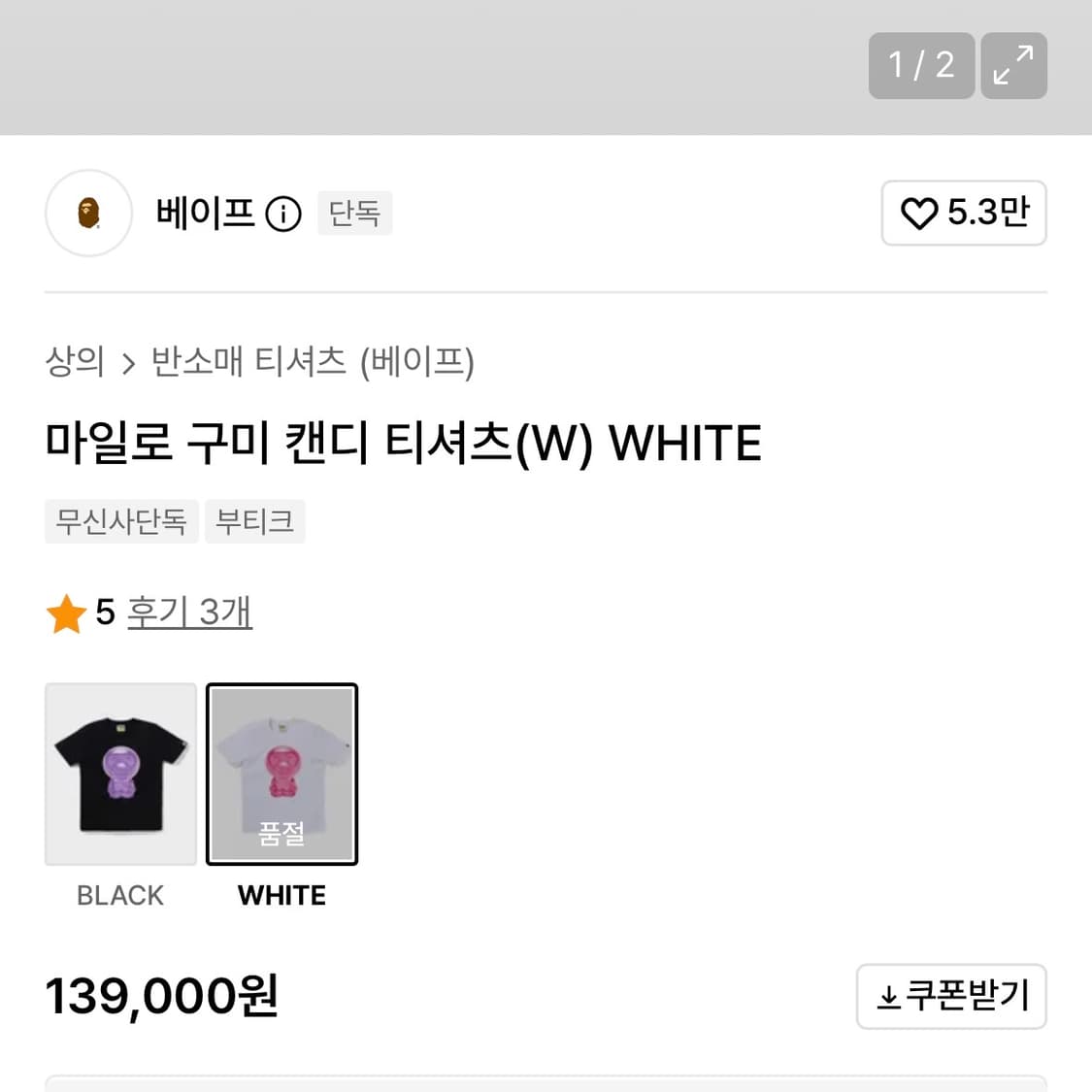 새상품) 마일로 구미 캔디 티셔츠(W) WHITE 상품이미지2
