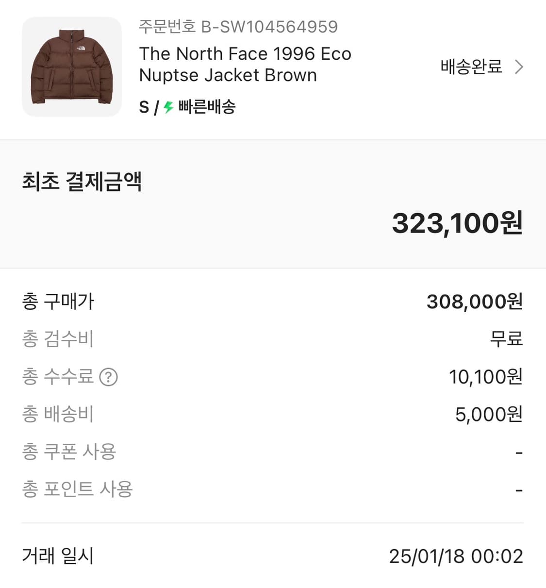 노스페이스 1996 에코 눕시 자켓 브라운 상품이미지2