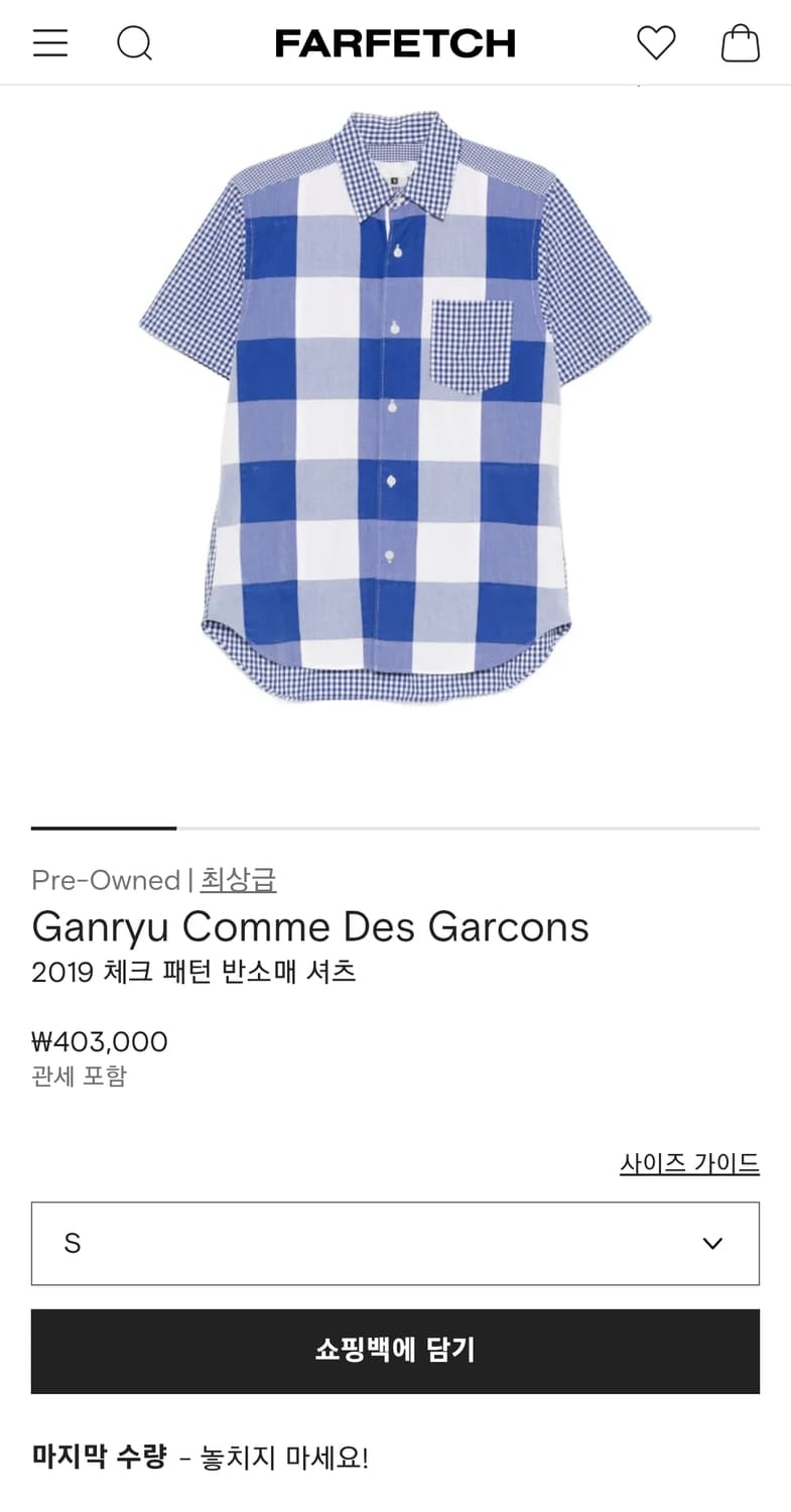 간류 꼼데가르송 패치워크 체크 반팔 셔츠 상품이미지3