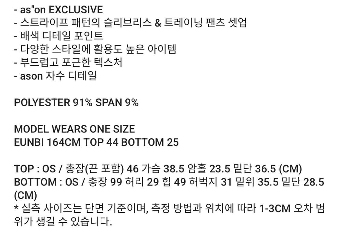 애즈온 린 스트라이프 슬리브리스 & 팬츠 세트 상품이미지7