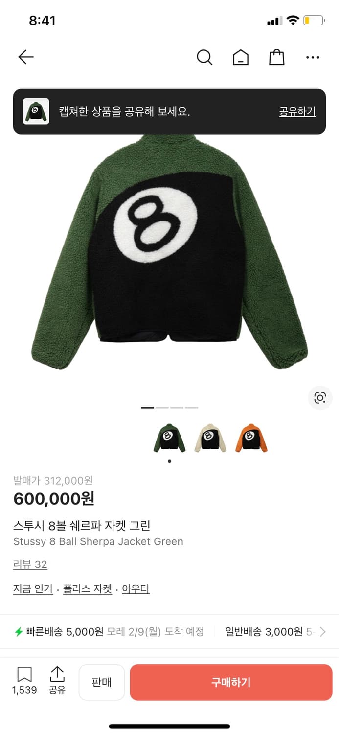 스투시8볼 쉐르파 리버시블 상품이미지2