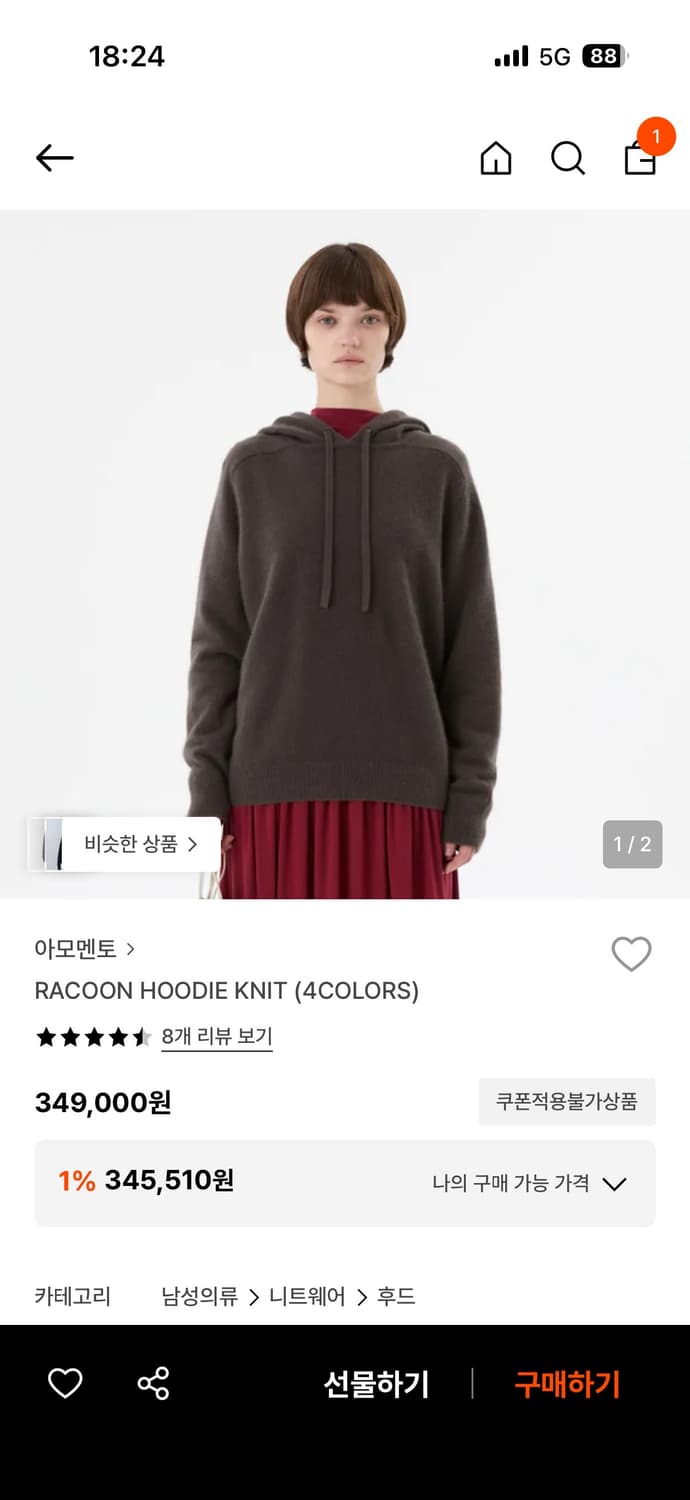 아모멘토 Racoon Hooded Knit 상품이미지1