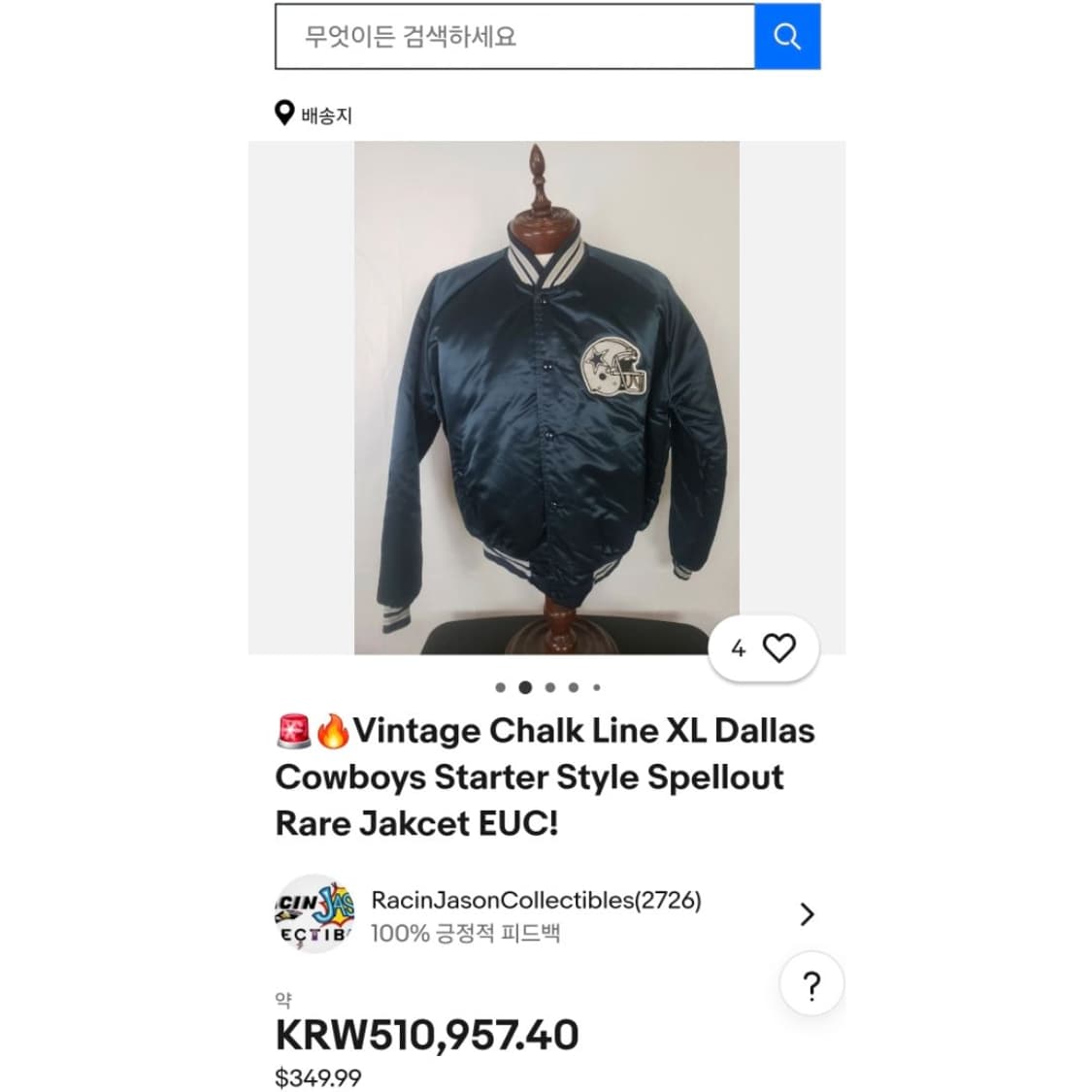 (포스트 말론 착용)90's 초크라인 댈러스 카우보이 새틴 바시티 자켓 상품이미지10