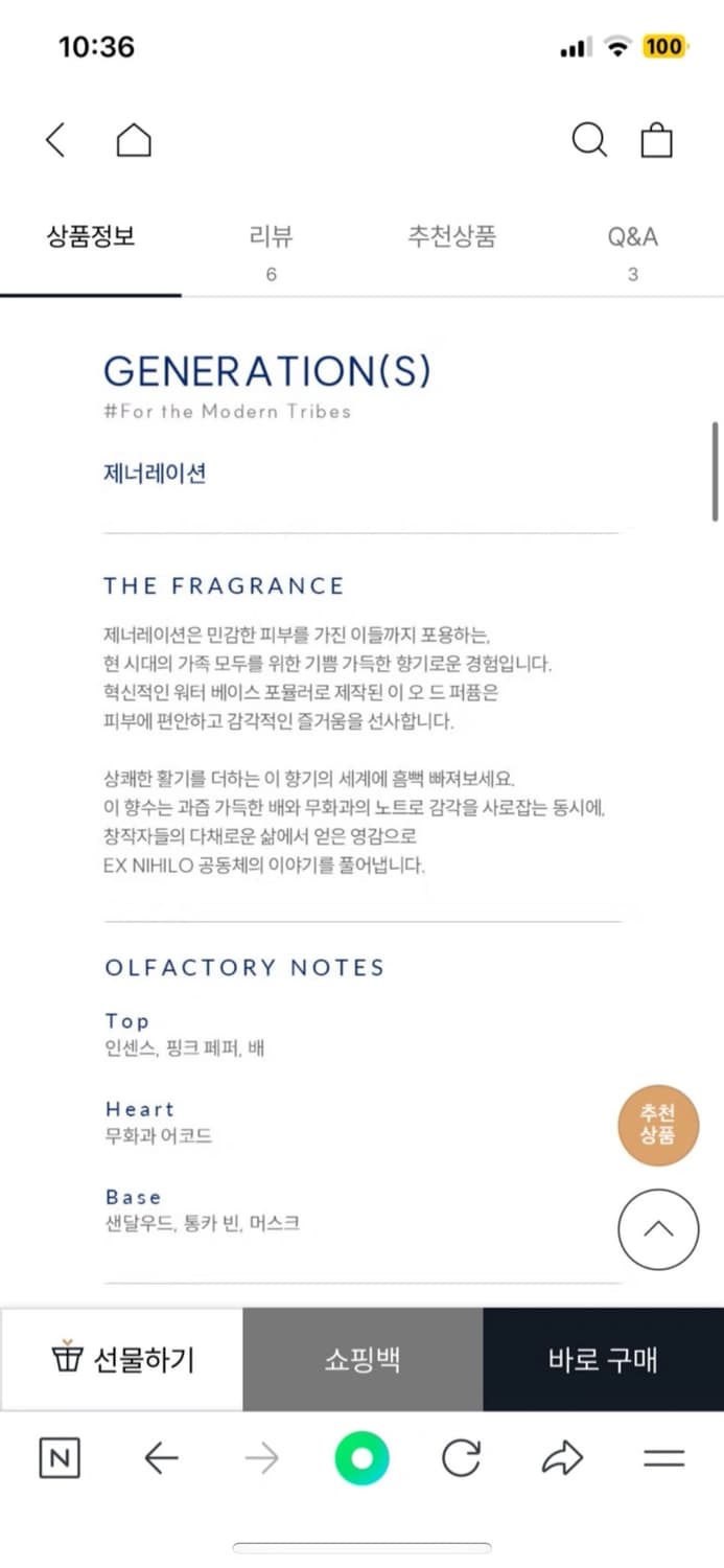엑스니힐로 제너레이션 오 드 퍼퓸 100ml (워터베이스) 비매품 상품이미지4