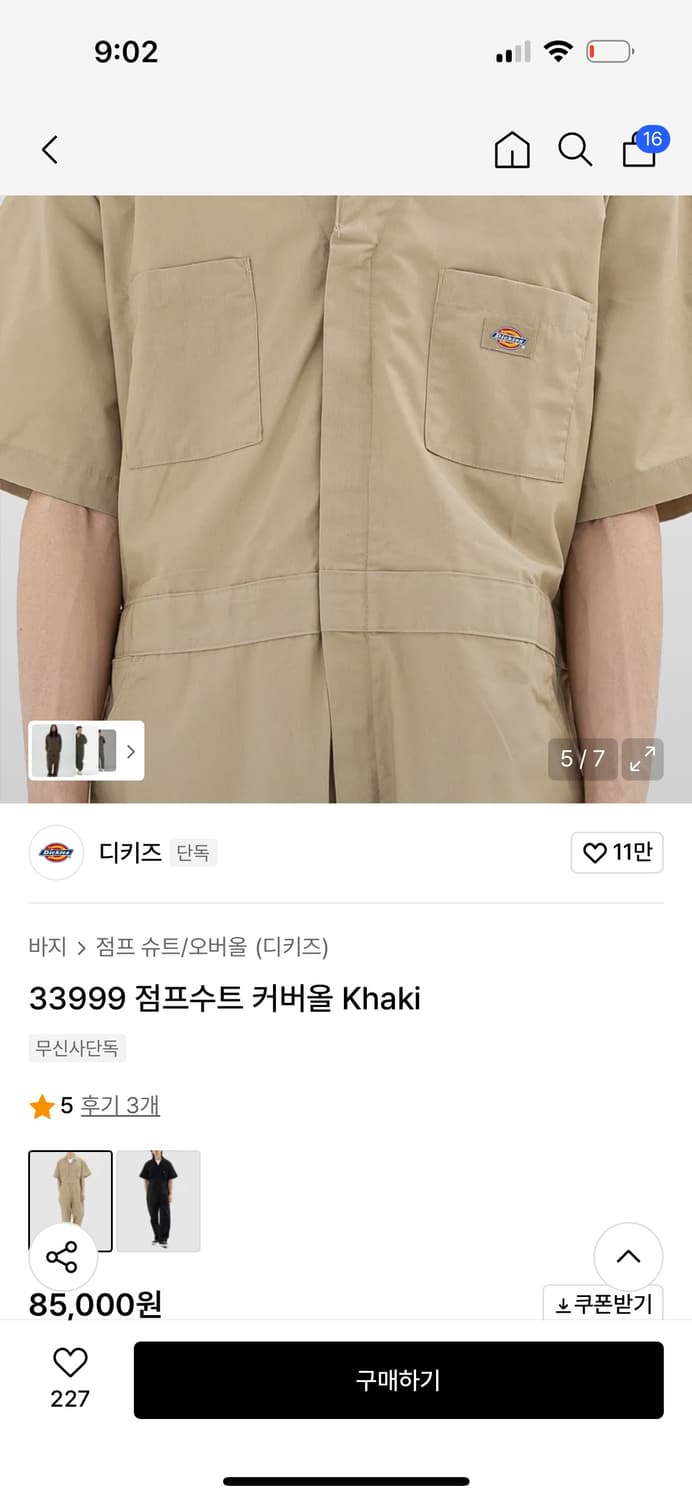 디키즈 점프수트 팝니다 상품이미지1