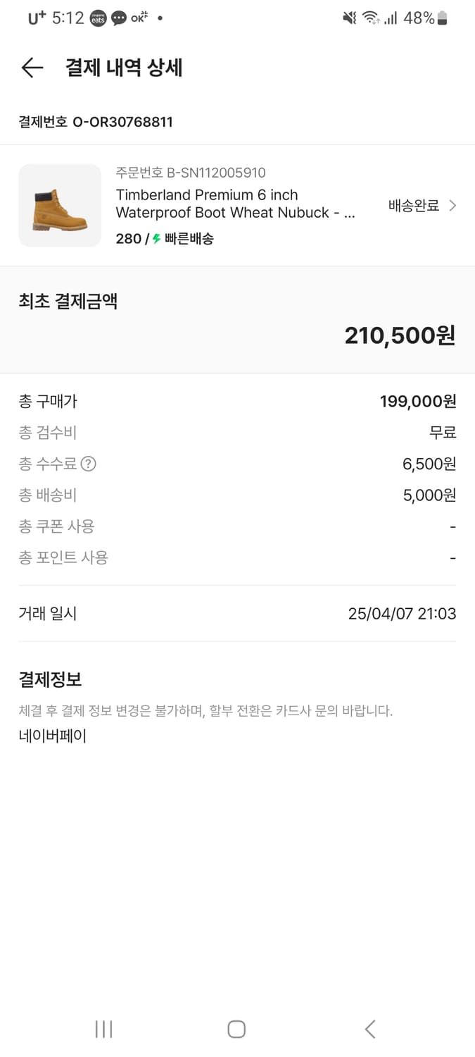팀버랜드 6인치 280 상품이미지7