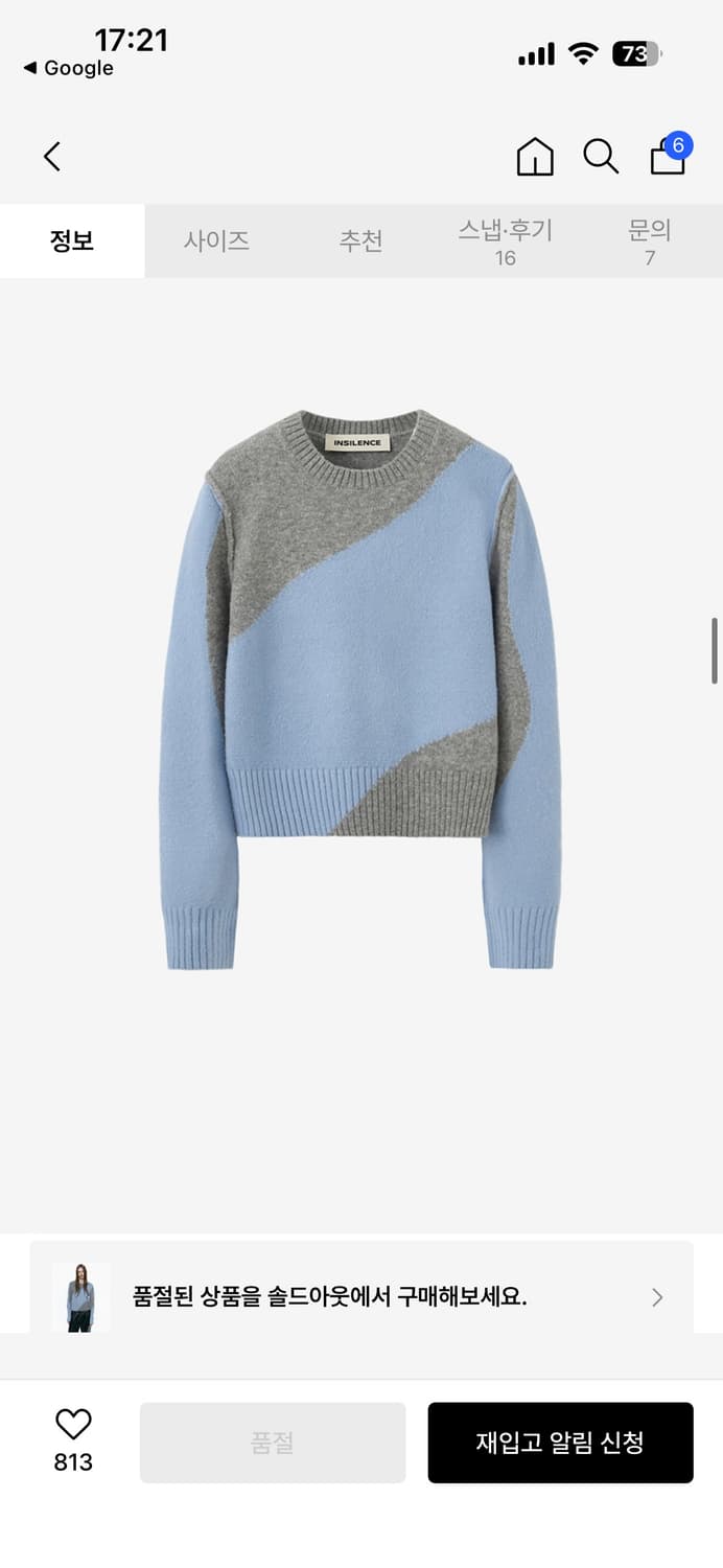 인사일런스 니트 상품이미지3