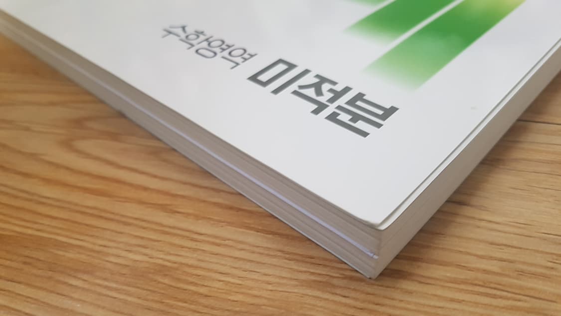 EBS 수능 기출의 미래 수학영역 미적분 상품이미지5