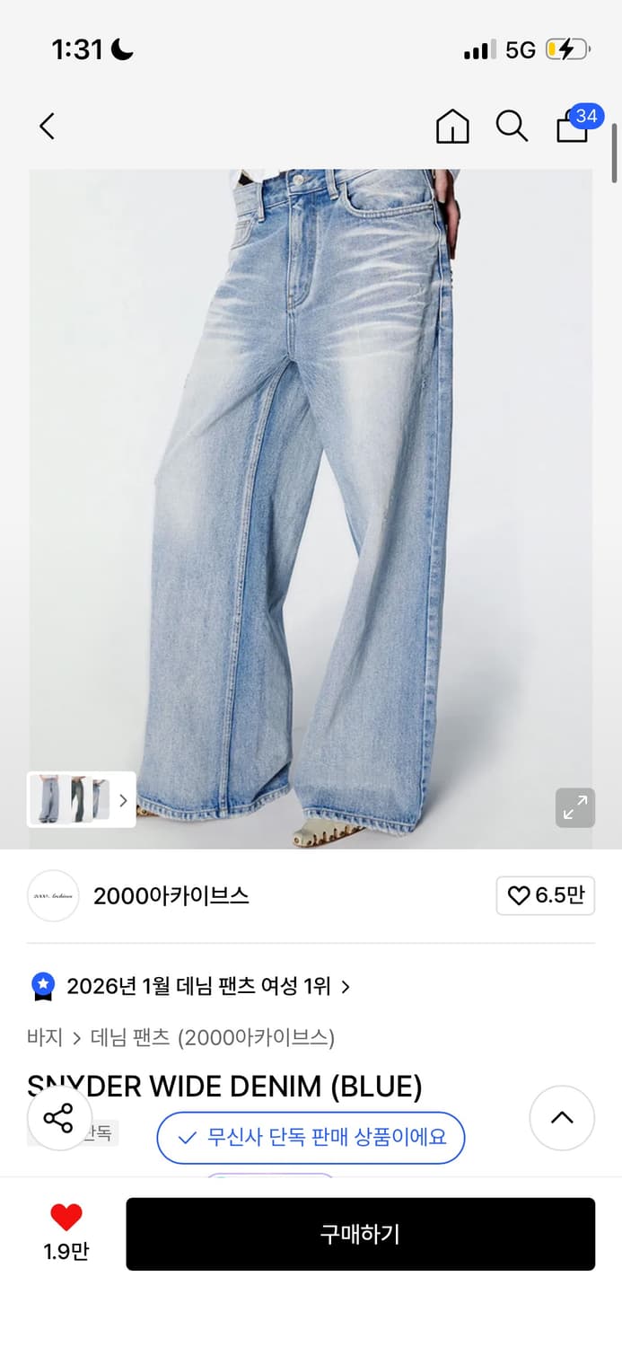2000 Archives SNYDER WIDE DENIM 상품이미지1