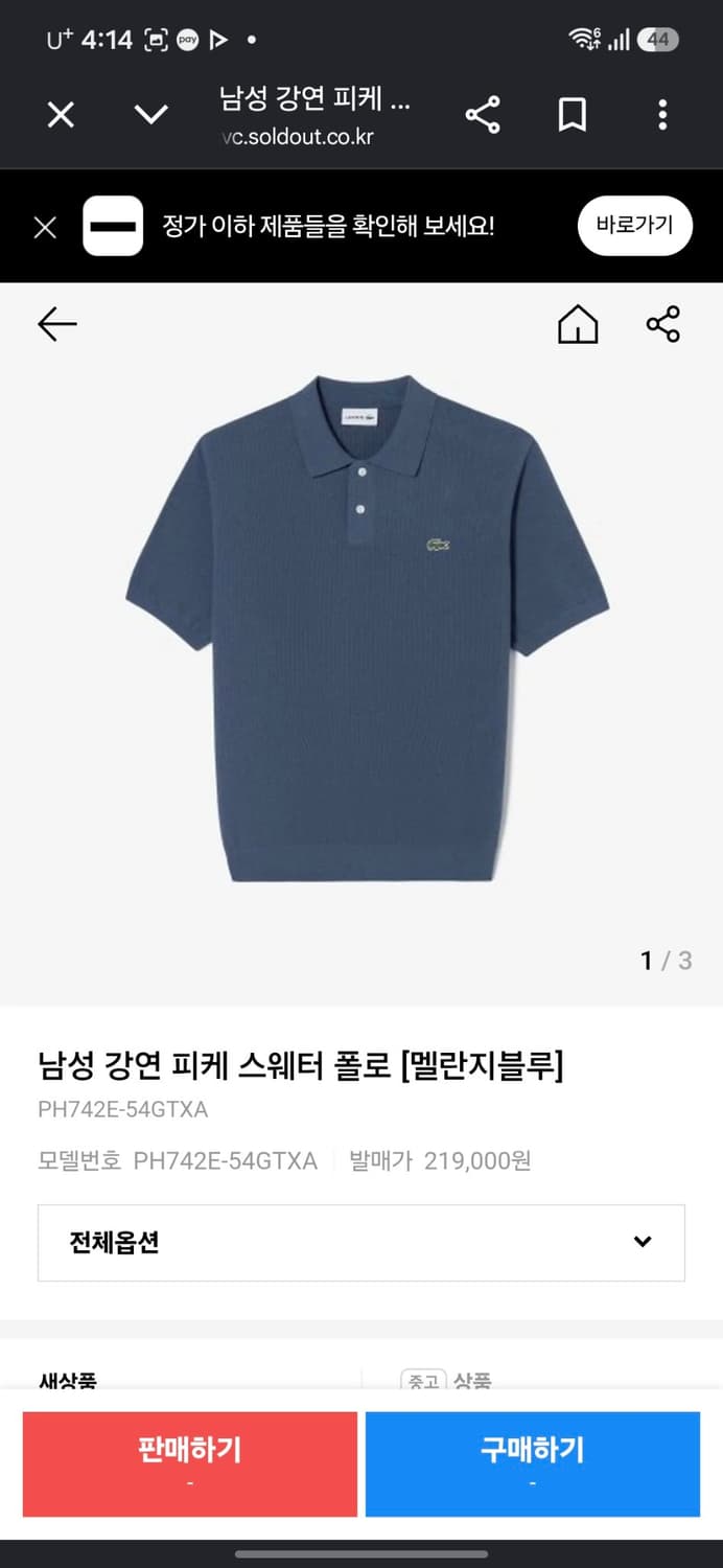 라코스테 반팔 니트(강연 피케 스웨터) 상품이미지5