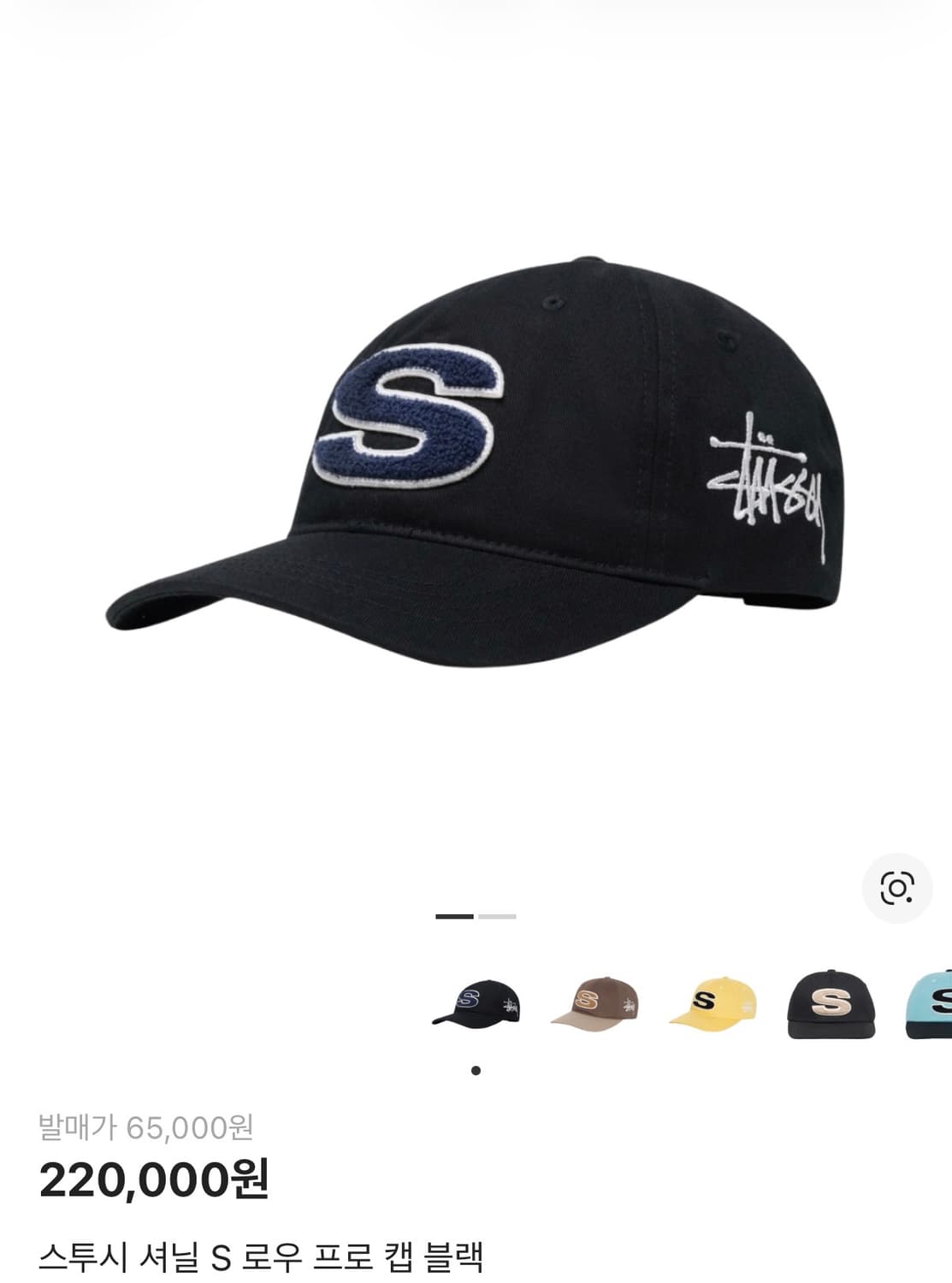 스투시 셔닐 s 로우 프로 캡 블랙 상품이미지1