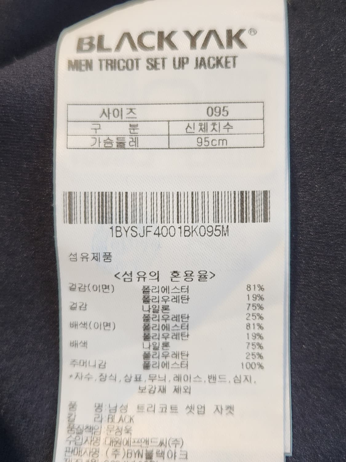 새상품급) 블랙야크 트리코트 셋업 등산 기능성 자켓 1BYSJF4001B 상품이미지3