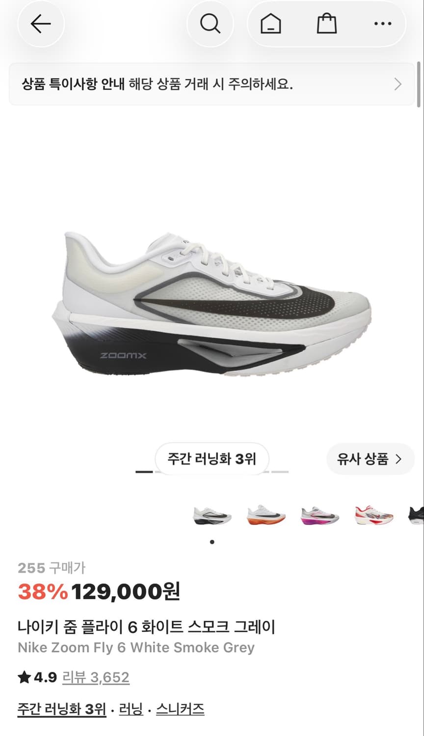 나이키 줌 플라이 6 화이트 스모크 그레이 255 상품이미지1