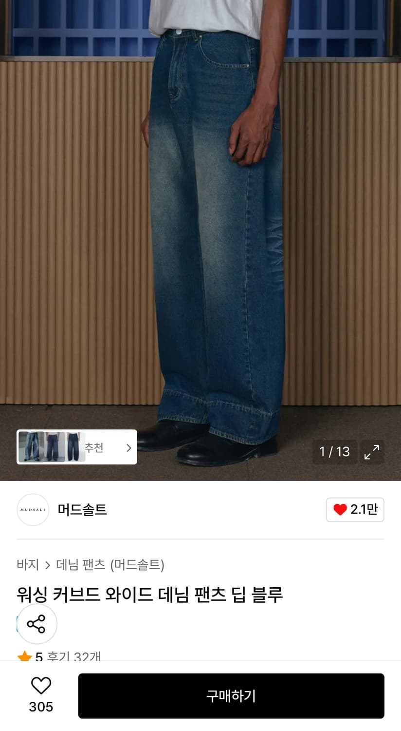 머드솔트 워싱 커브드 와이드 데님 팬츠 상품이미지1