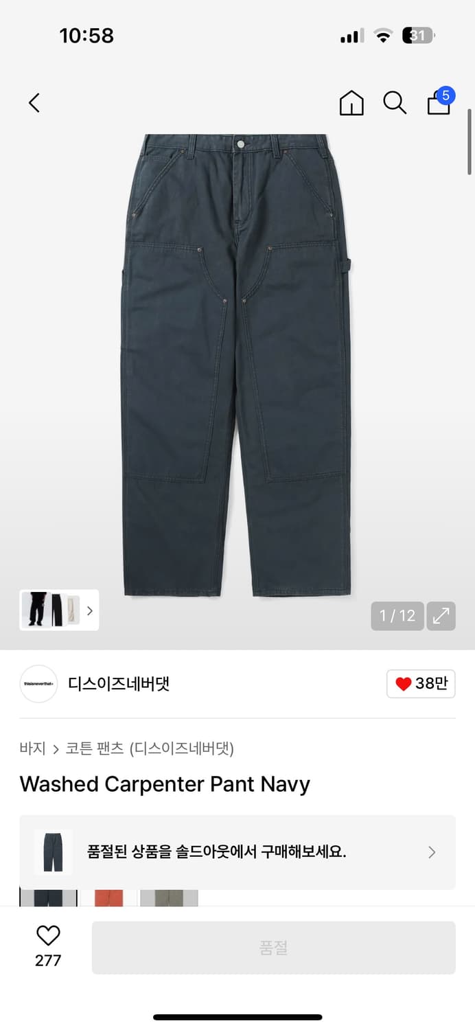 디스이즈네버댓 더블니 카펜터 팬츠 상품이미지1
